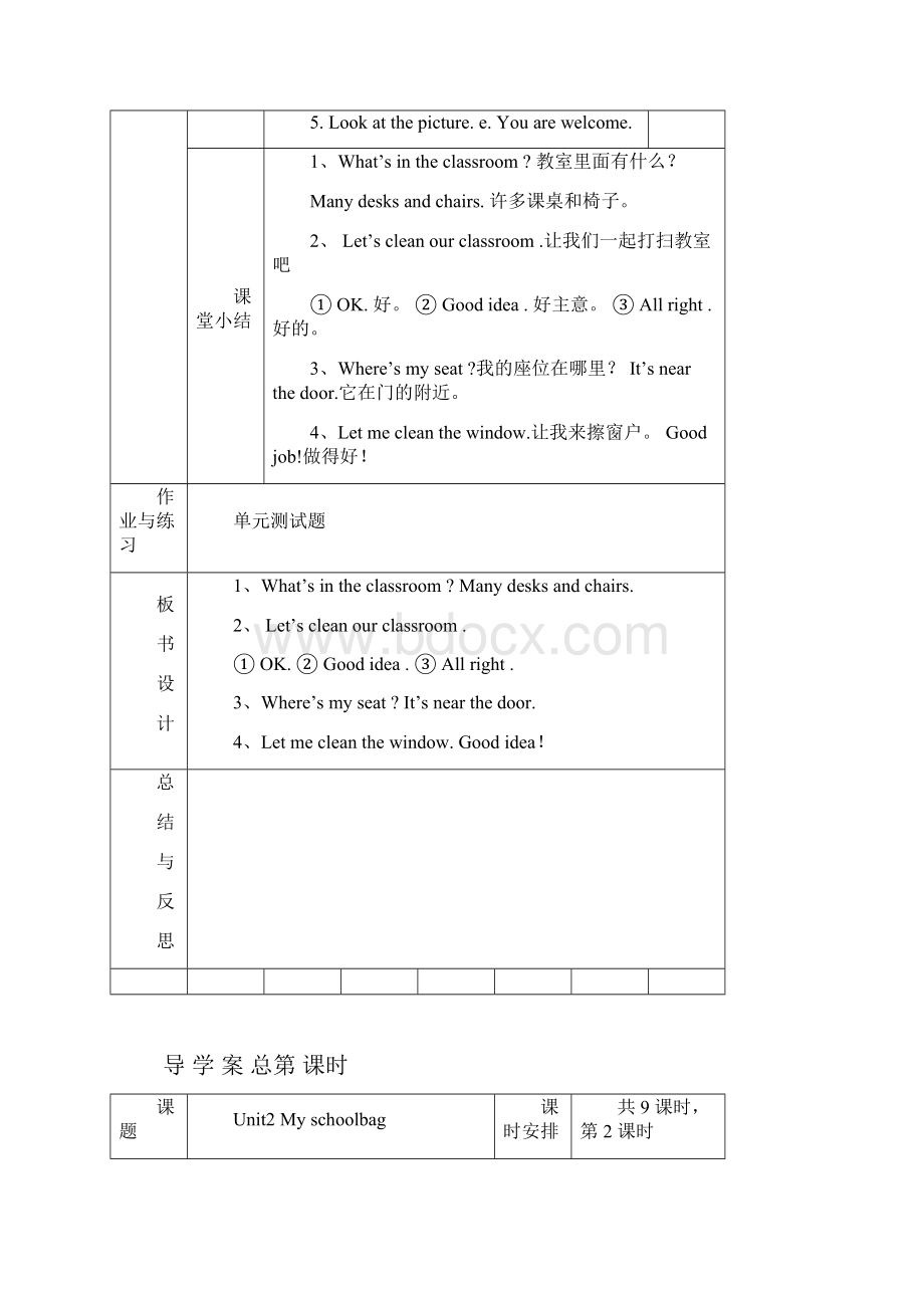 学年pep人教版四年级英语上册期末复习教案及反思Word文档格式.docx_第3页