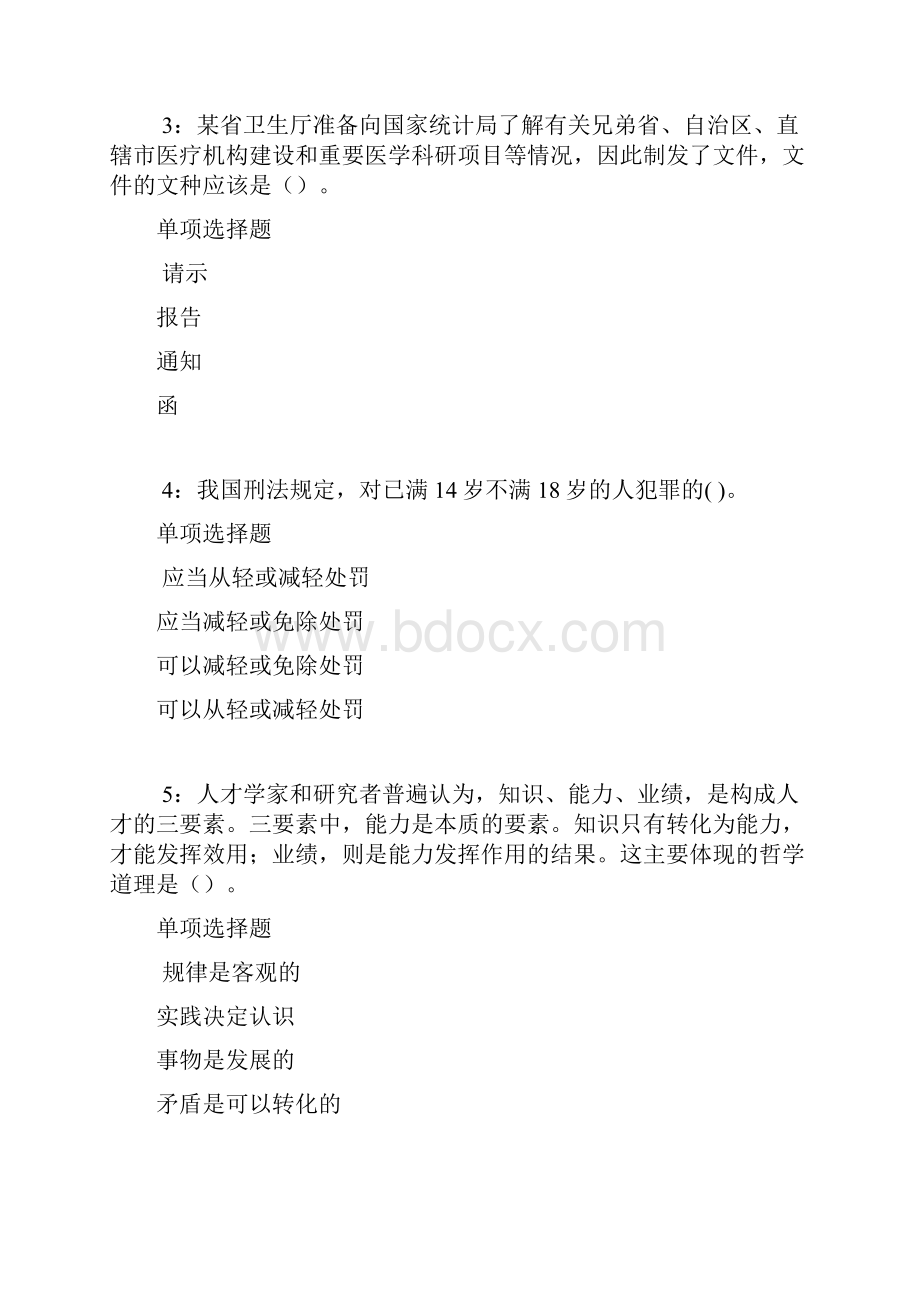 十堰事业编招聘考试真题及答案解析完整版.docx_第2页