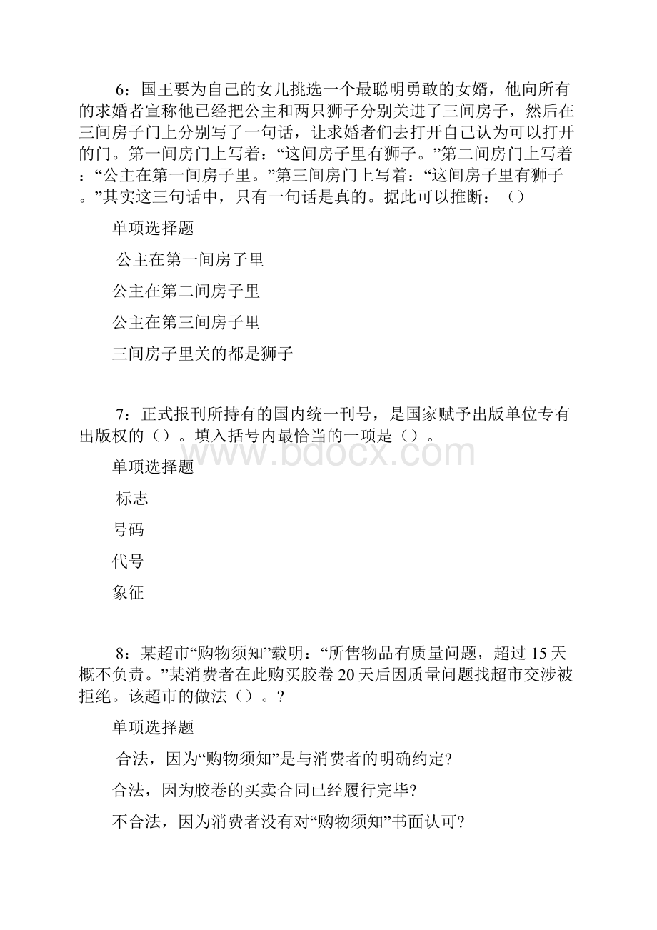 十堰事业编招聘考试真题及答案解析完整版.docx_第3页