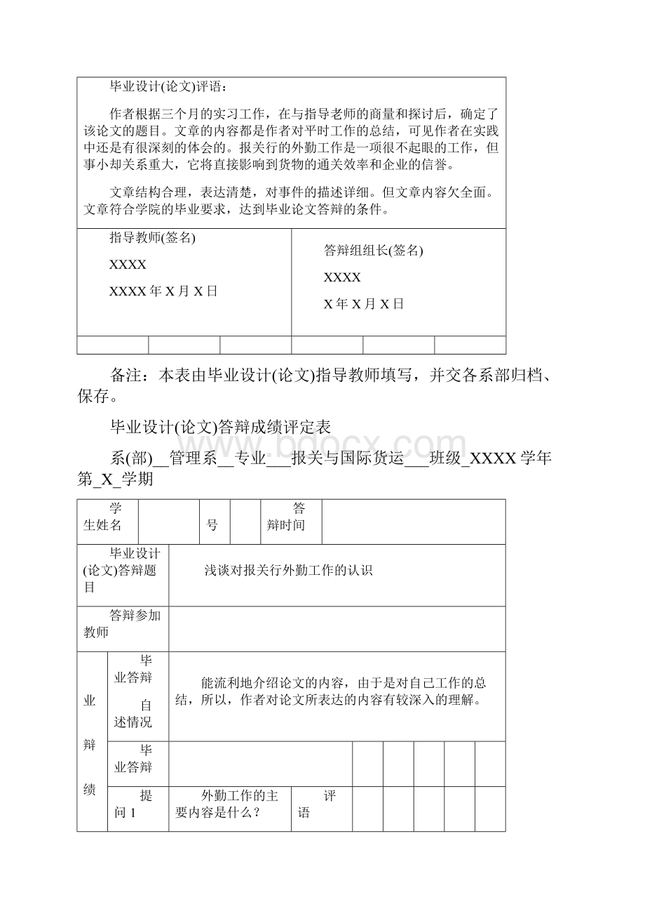 论文浅谈对报关行外勤工作的认识.docx_第2页