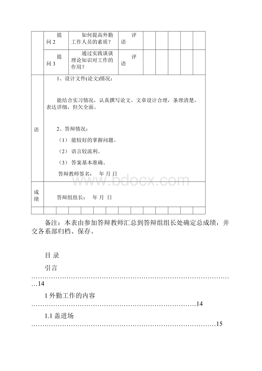 论文浅谈对报关行外勤工作的认识.docx_第3页