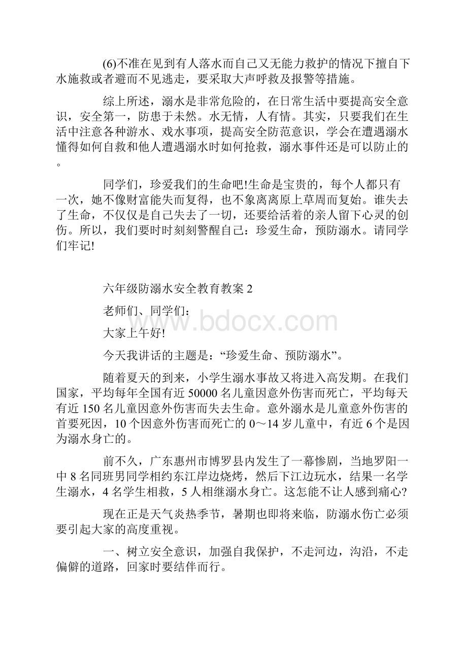 六年级防溺水安全教育教案Word文档格式.docx_第2页