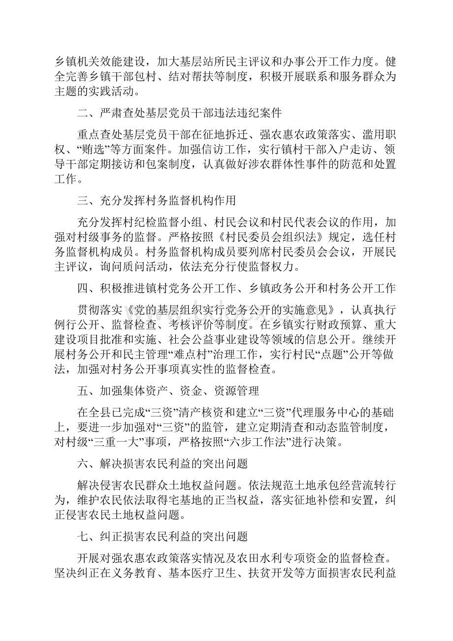 检察院党风廉政建设工作总结多篇范本Word文件下载.docx_第2页