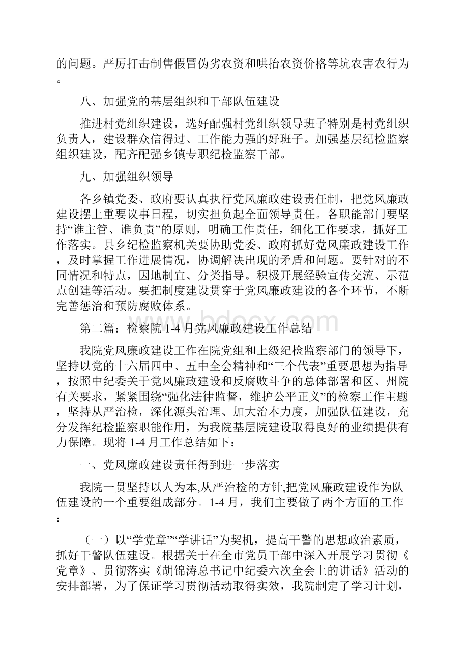 检察院党风廉政建设工作总结多篇范本Word文件下载.docx_第3页