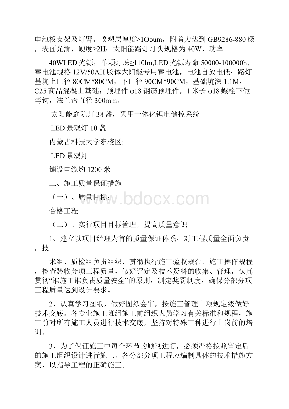 路灯工程组织方案.docx_第2页