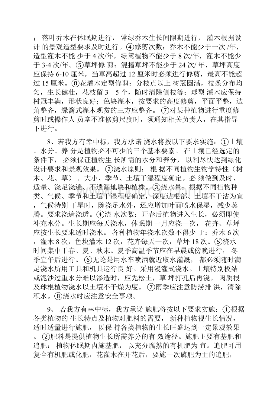 绿化投标服务承诺及保障方案Word格式文档下载.docx_第2页