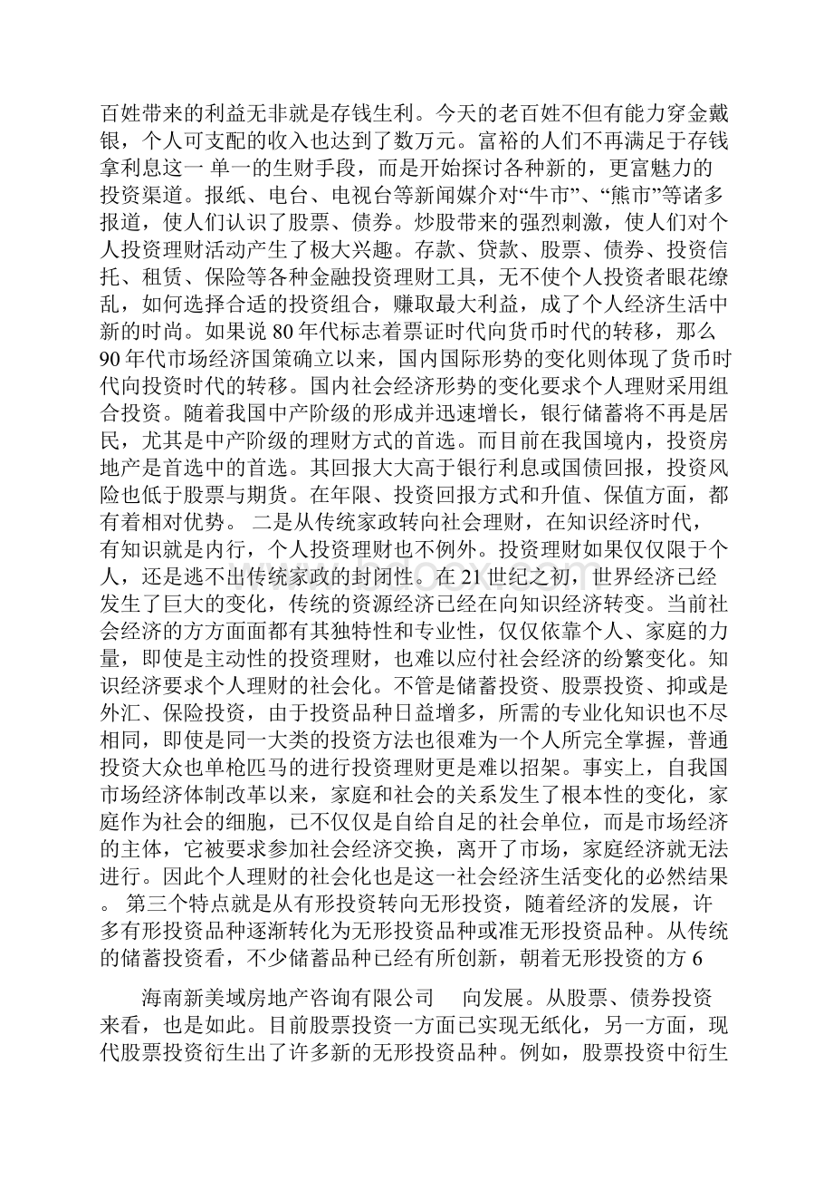 海南咖铂海尚都营销策划案Word文档格式.docx_第3页