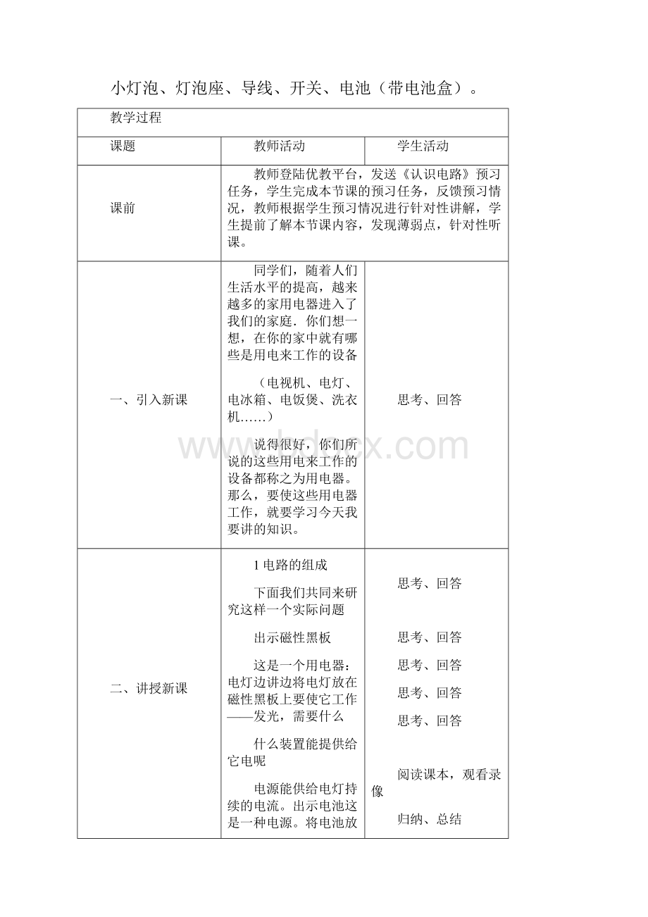 《认识电路》优教教案.docx_第2页