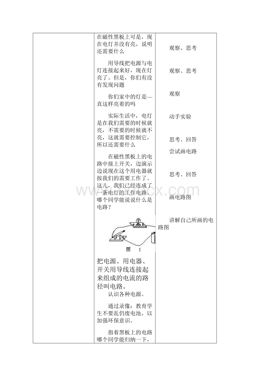 《认识电路》优教教案.docx_第3页