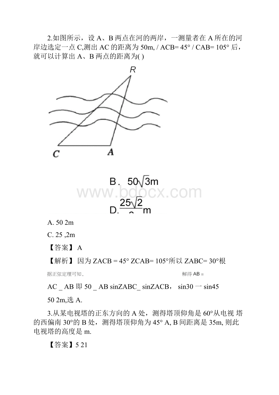 正弦定理余弦定理应用实例练习含答案Word文档下载推荐.docx_第2页