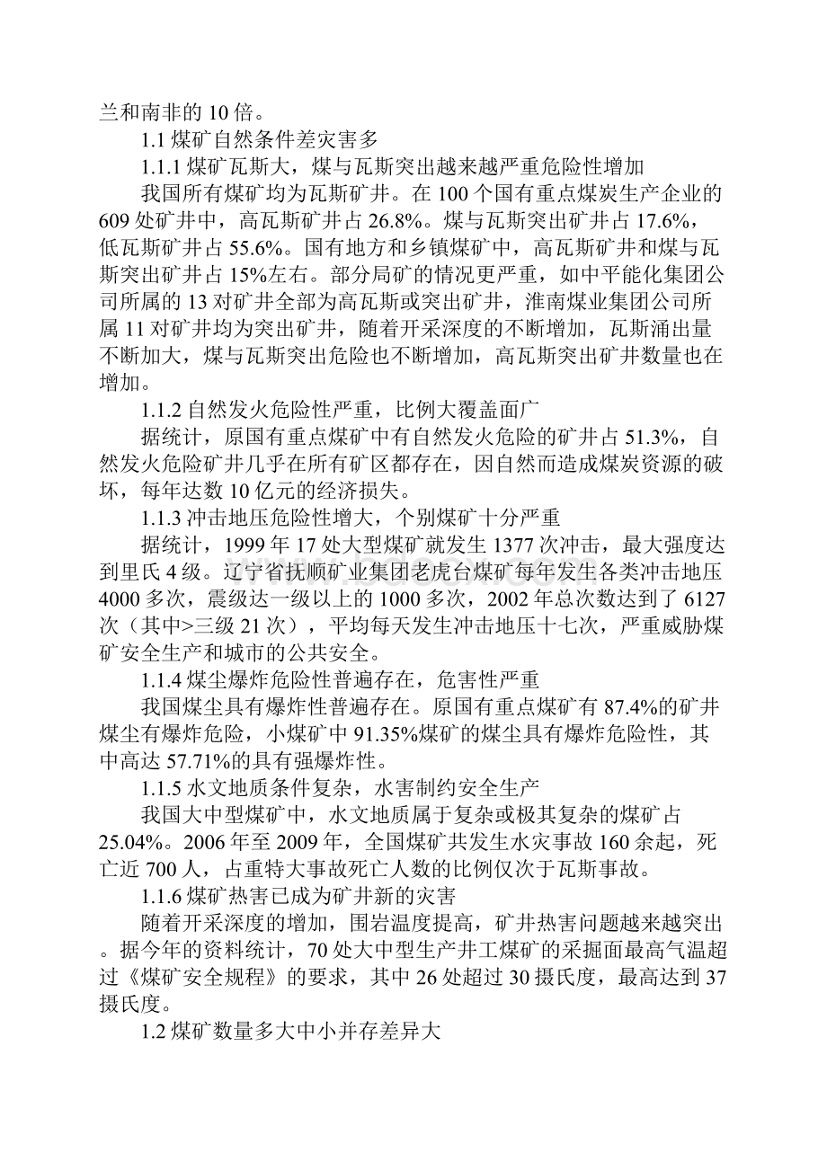 新版浅谈我国煤矿安全现状Word文件下载.docx_第2页