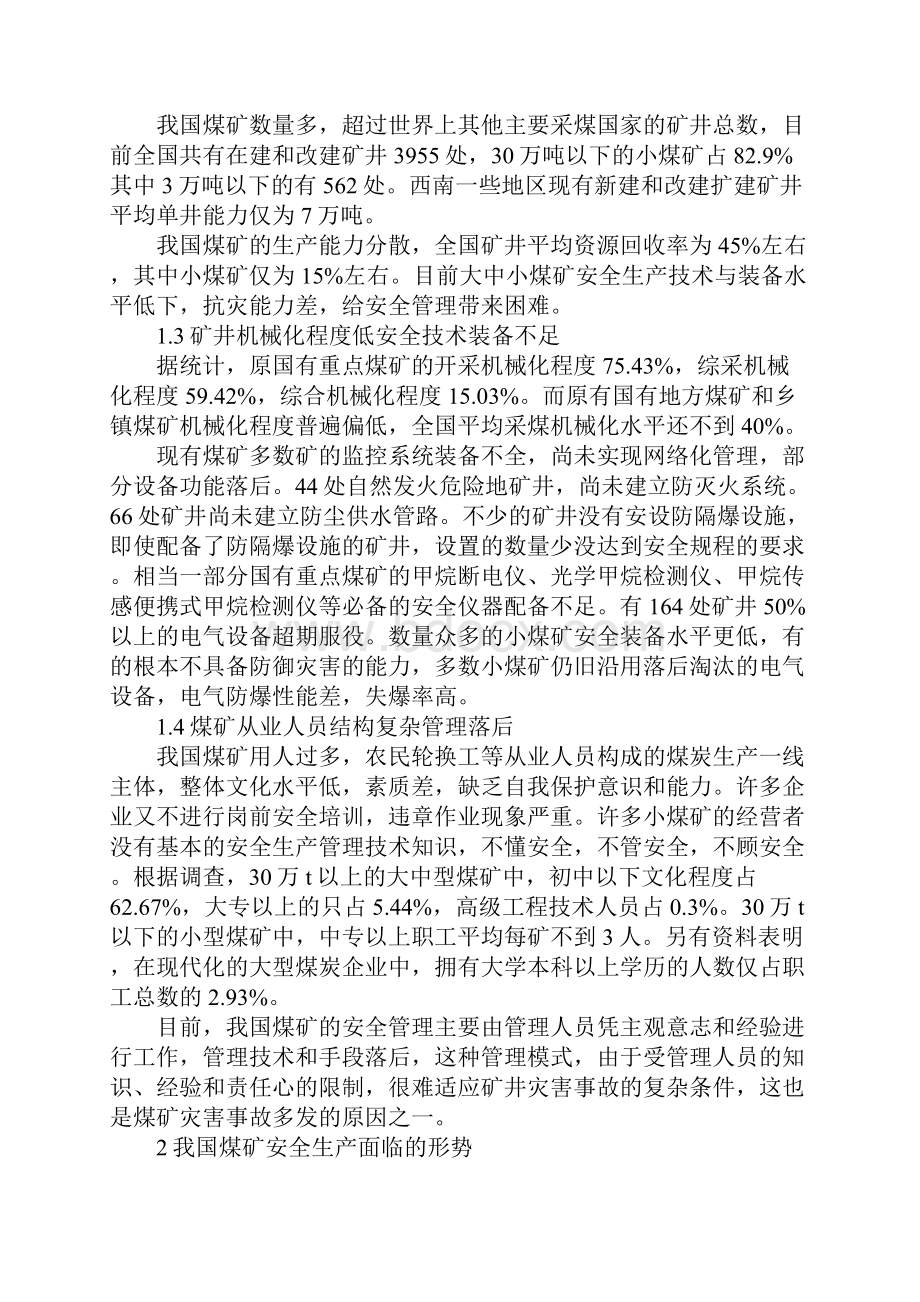 新版浅谈我国煤矿安全现状Word文件下载.docx_第3页