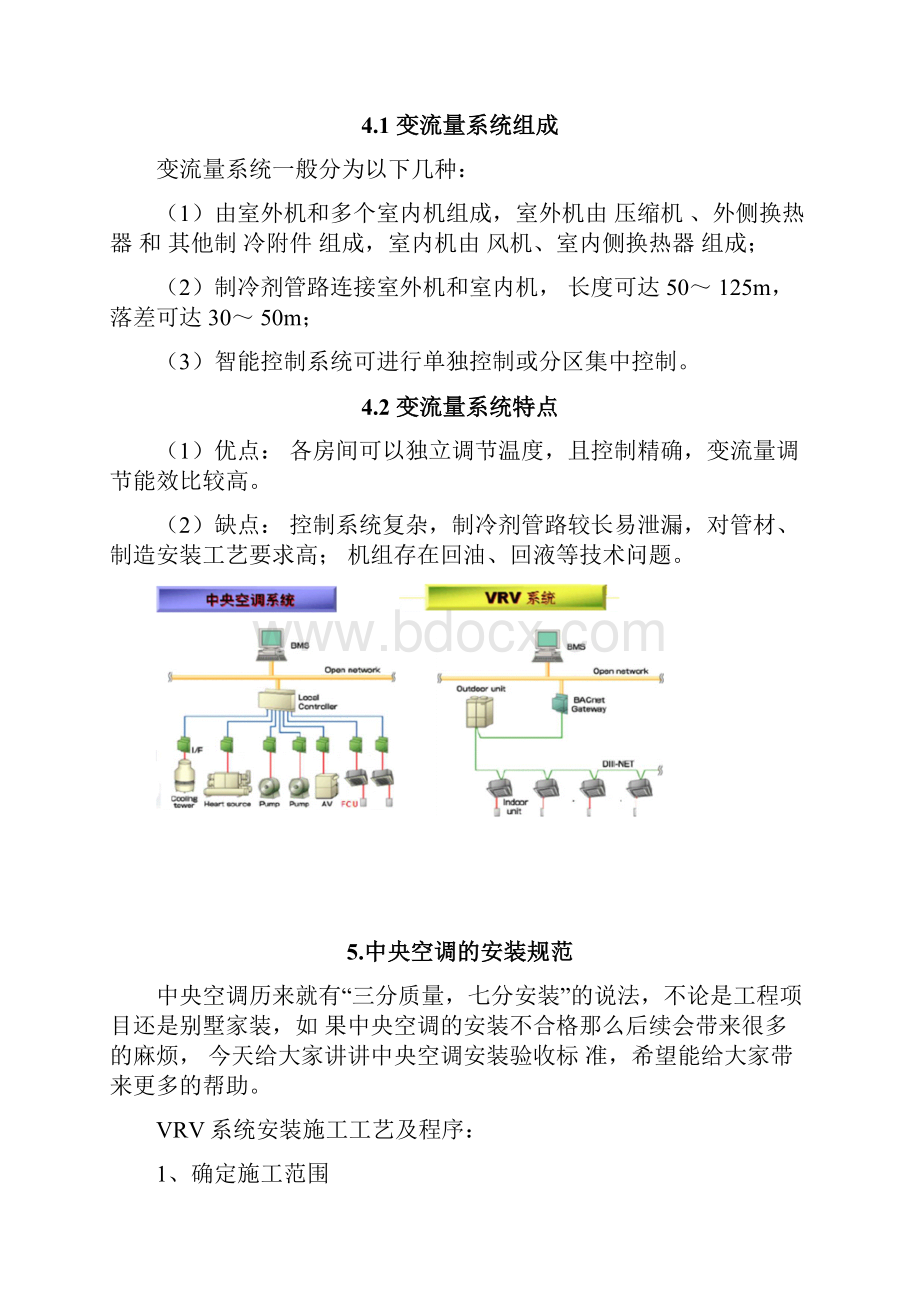 中央空调安装规范标准附图修.docx_第3页