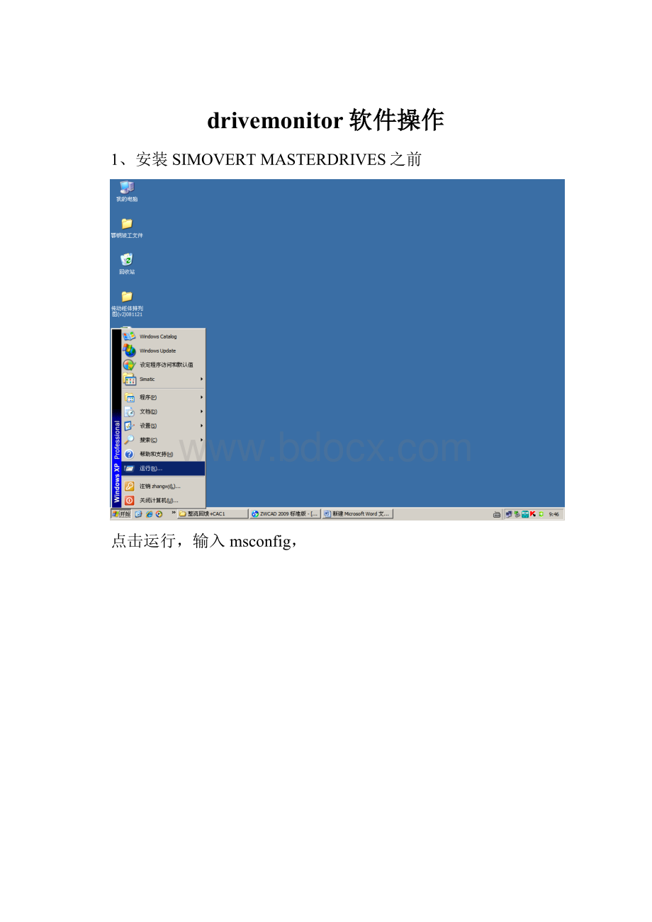 drivemonitor软件操作.docx_第1页