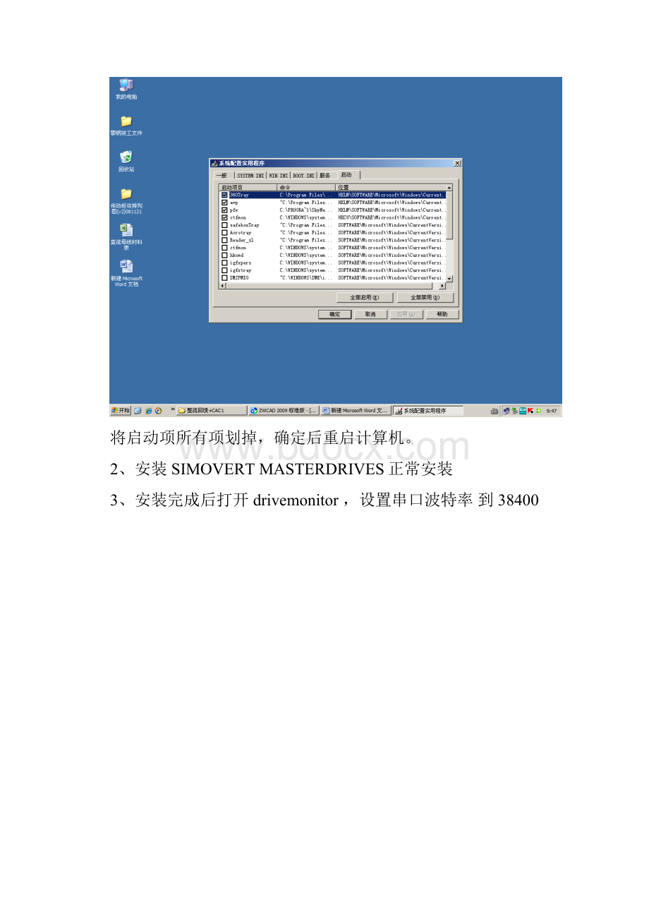 drivemonitor软件操作.docx_第2页