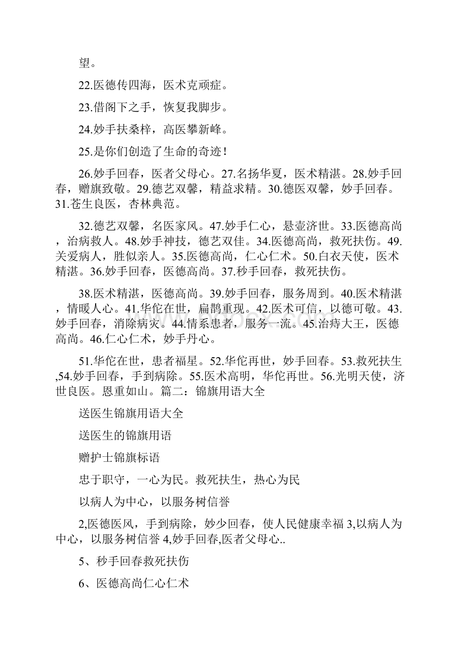 服务行业锦旗标语Word文档下载推荐.docx_第2页