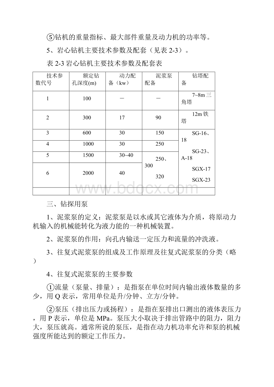 岩芯钻探操作.docx_第3页