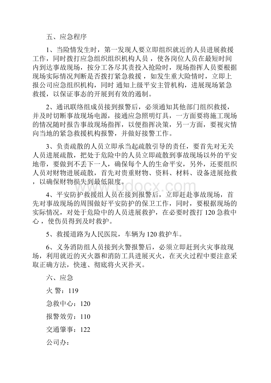 南方凤凰苑楼应急救援预案一文档格式.docx_第3页