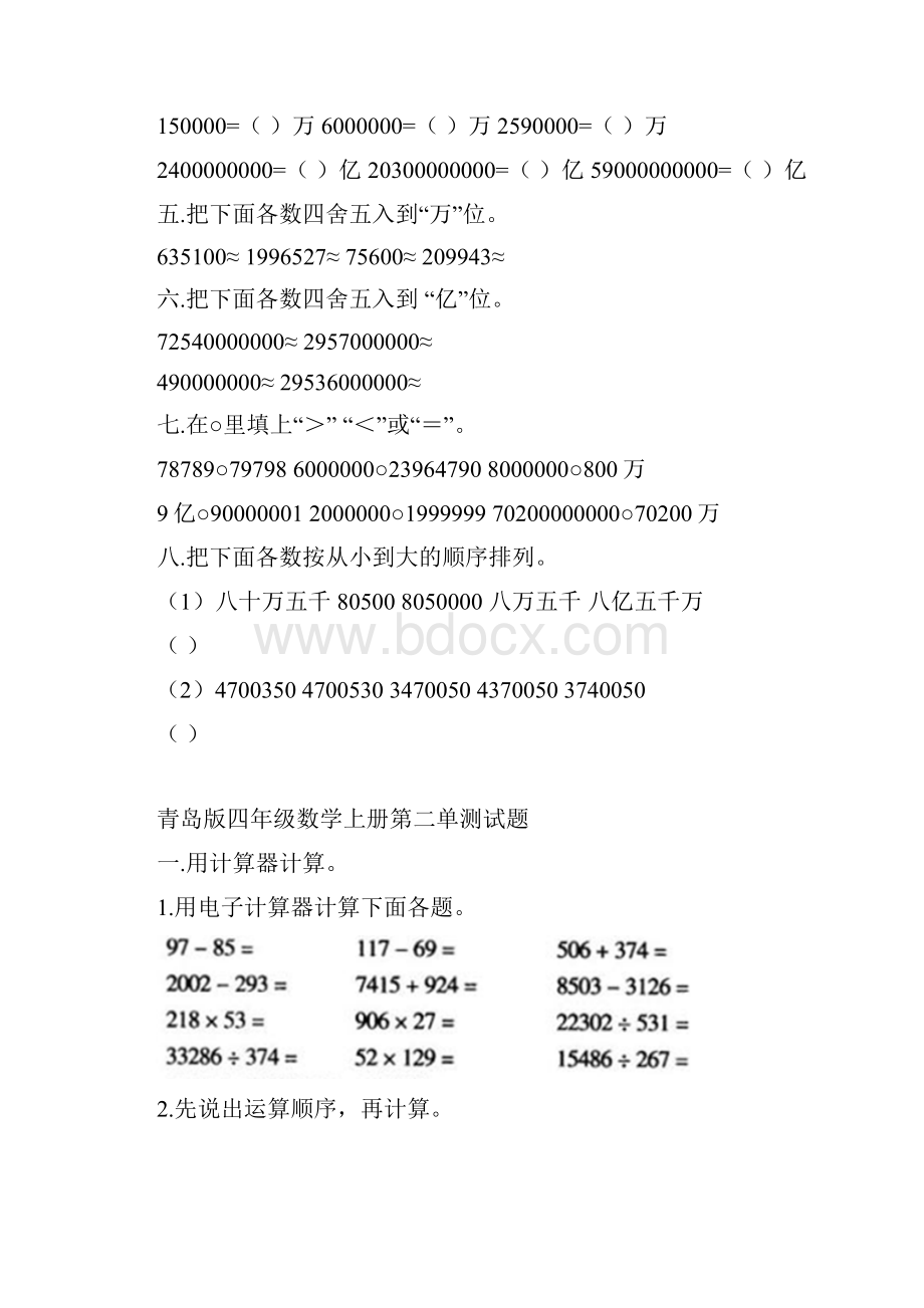 小学四年级数学上册全单元测试题附答案Word文件下载.docx_第2页