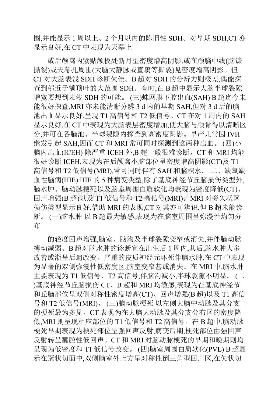 13影像检查方法选择.docx_第2页