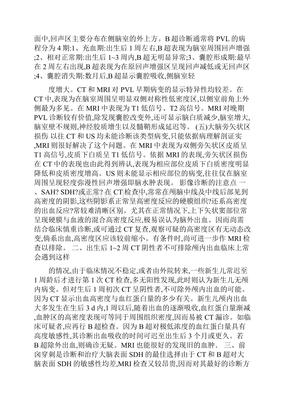 13影像检查方法选择.docx_第3页