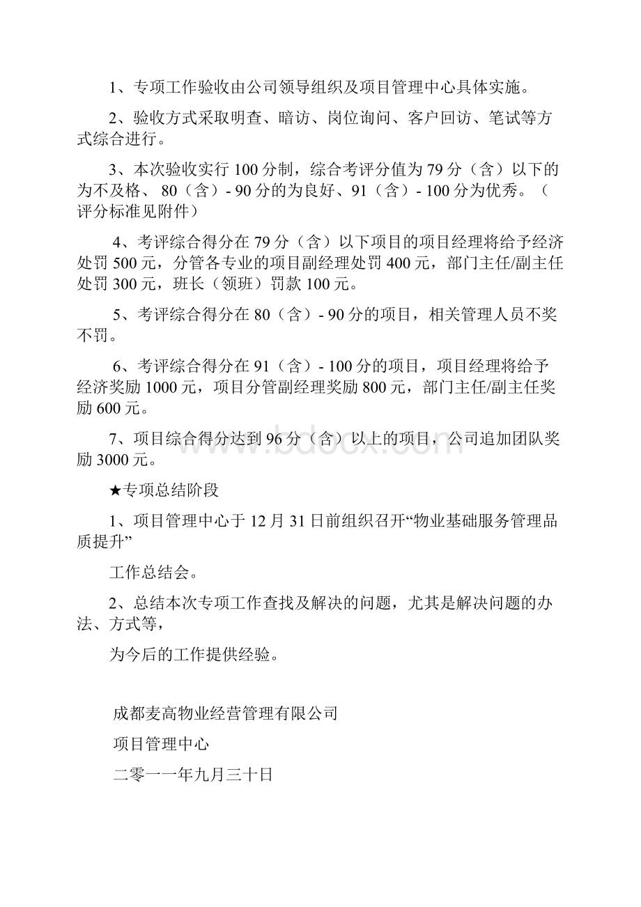 物业基础服务管理品质提升方案47604Word文档下载推荐.docx_第3页