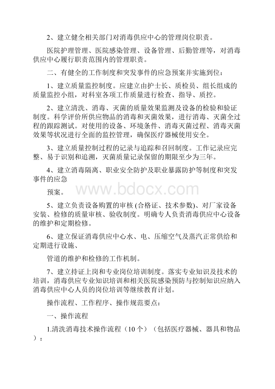 消毒供应中心质控管理规范1docWord文档下载推荐.docx_第3页