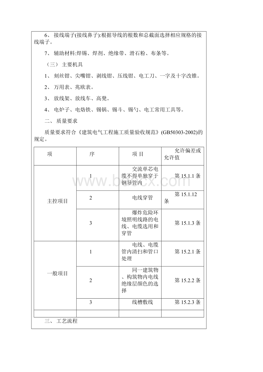 06管内配线工程.docx_第2页