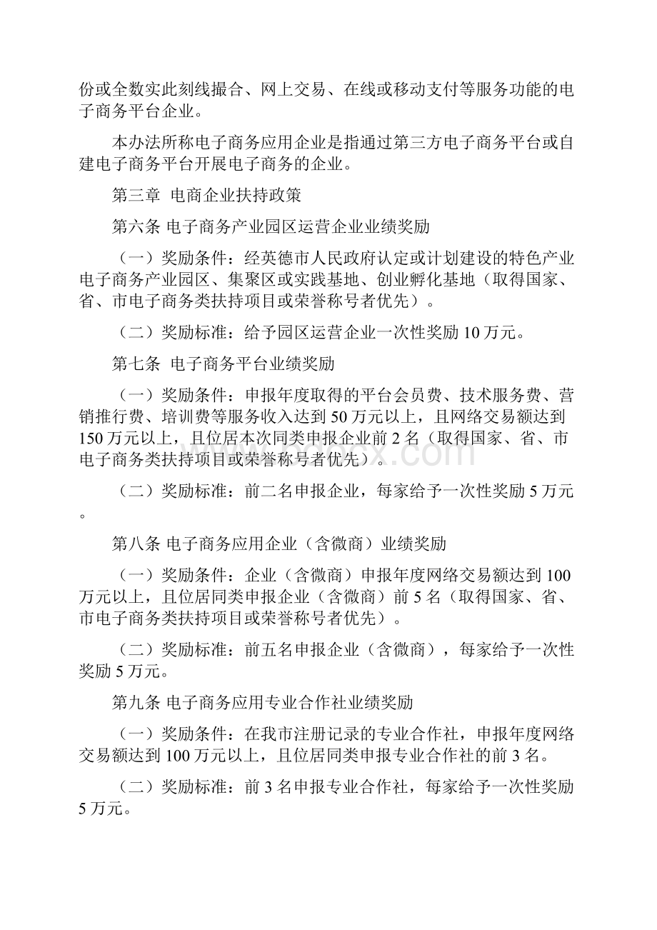 英德巿电子商务专项扶持资金管理实施细则Word文档下载推荐.docx_第2页