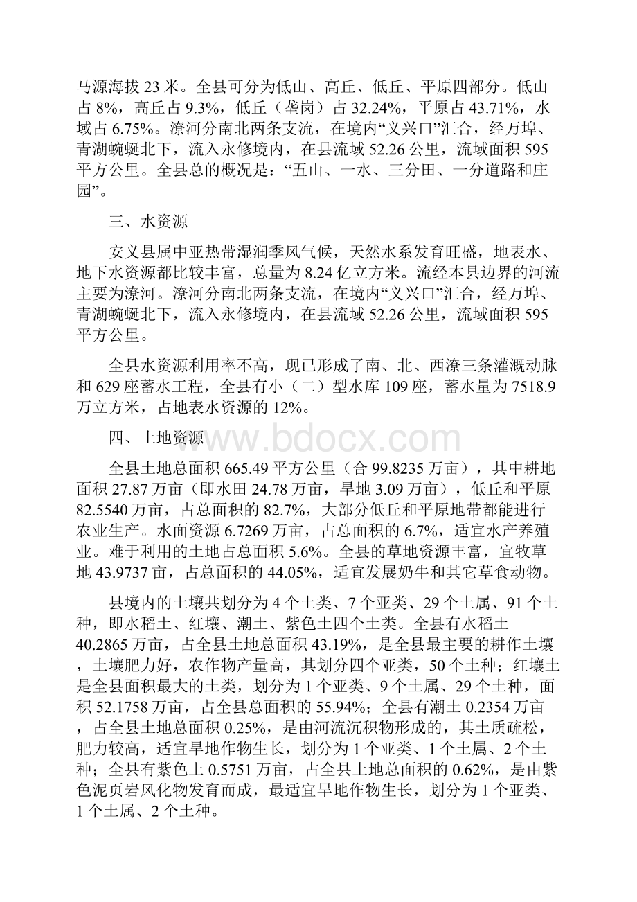 安义县城总体规划Word文档格式.docx_第2页