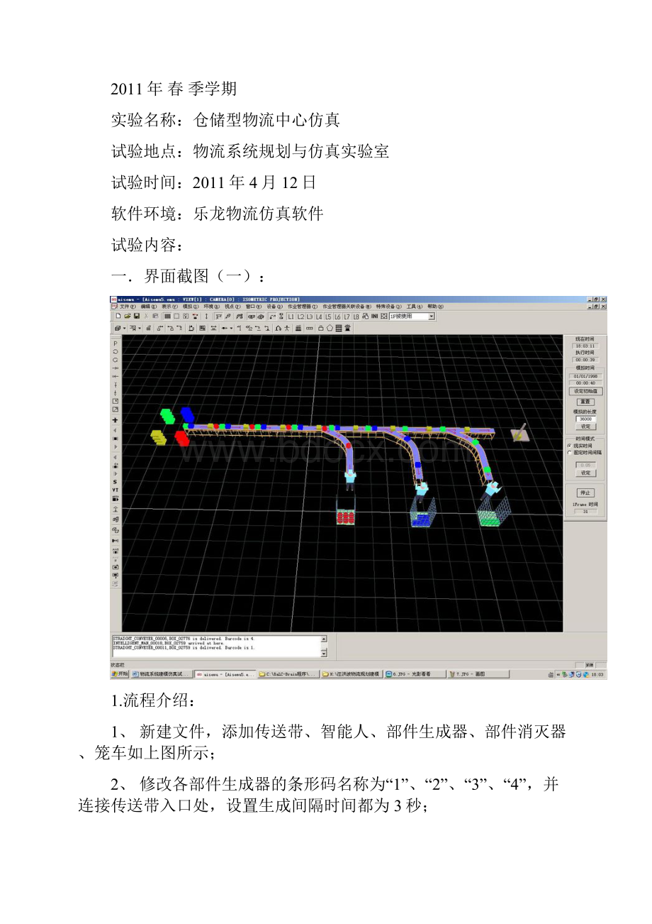 物流系统建模仿真试验上机测试报告Word文件下载.docx_第2页