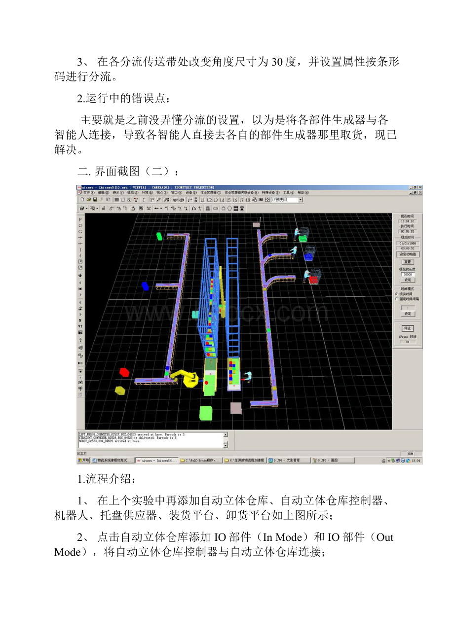 物流系统建模仿真试验上机测试报告Word文件下载.docx_第3页