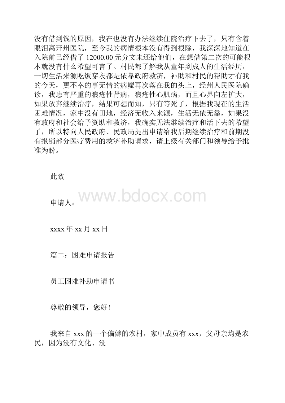 困难申请范文.docx_第2页