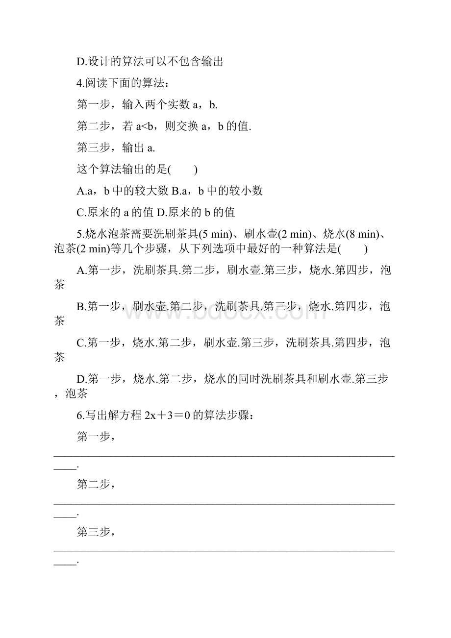 高中数学 第一章算法初步课后提升练习及答案Word文档格式.docx_第2页