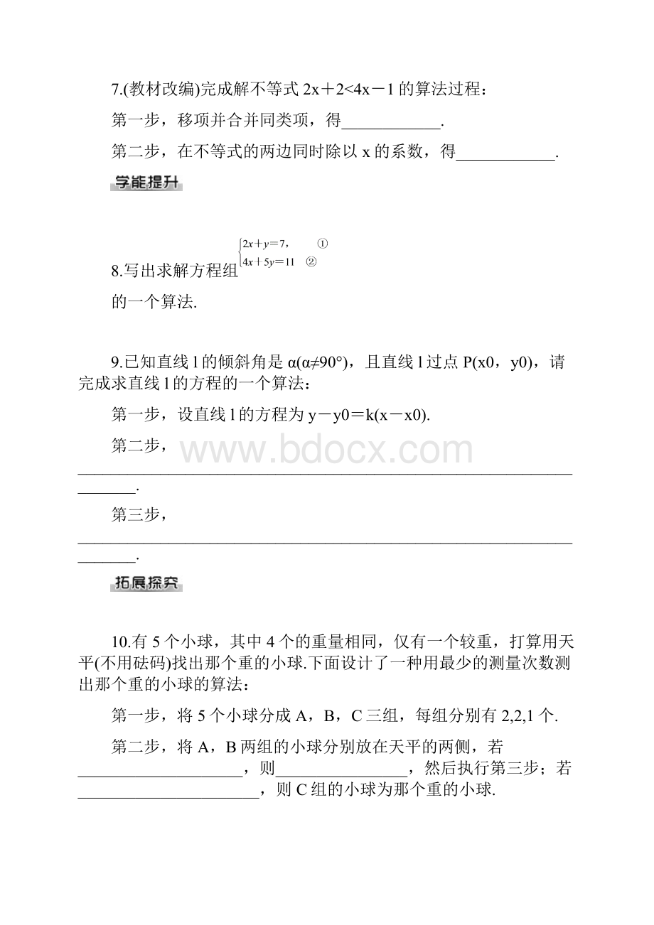 高中数学 第一章算法初步课后提升练习及答案.docx_第3页