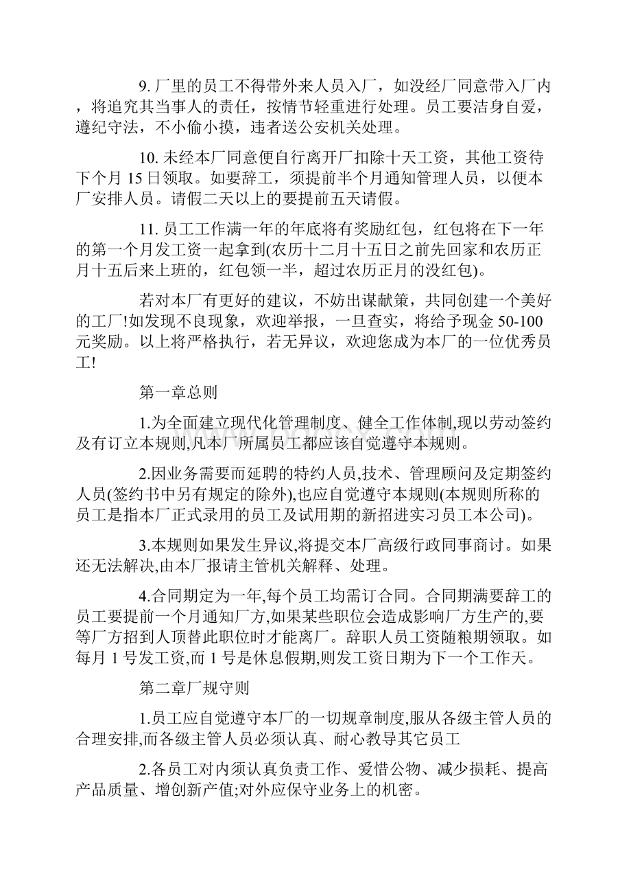 工厂员工守则与规章制度范文.docx_第2页