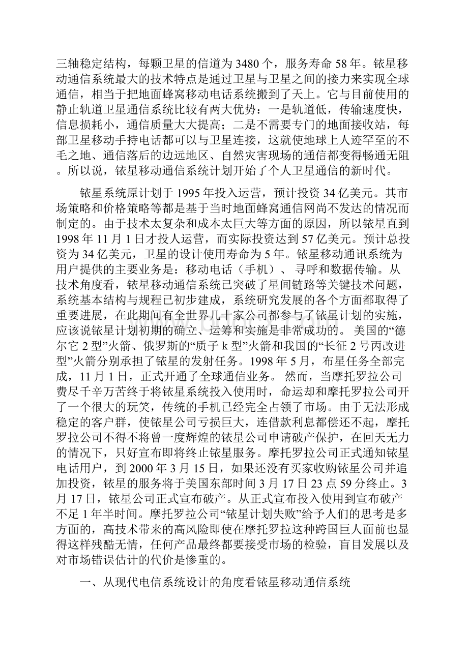 铱星移动通信系统的失败与重生.docx_第2页