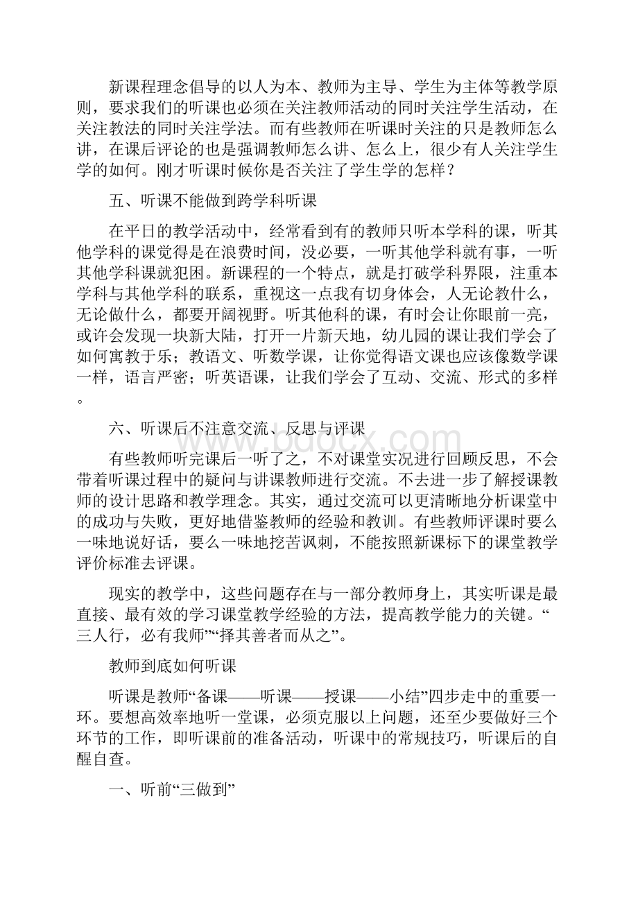 高效课堂理论系列学习之七有效听评课Word下载.docx_第2页