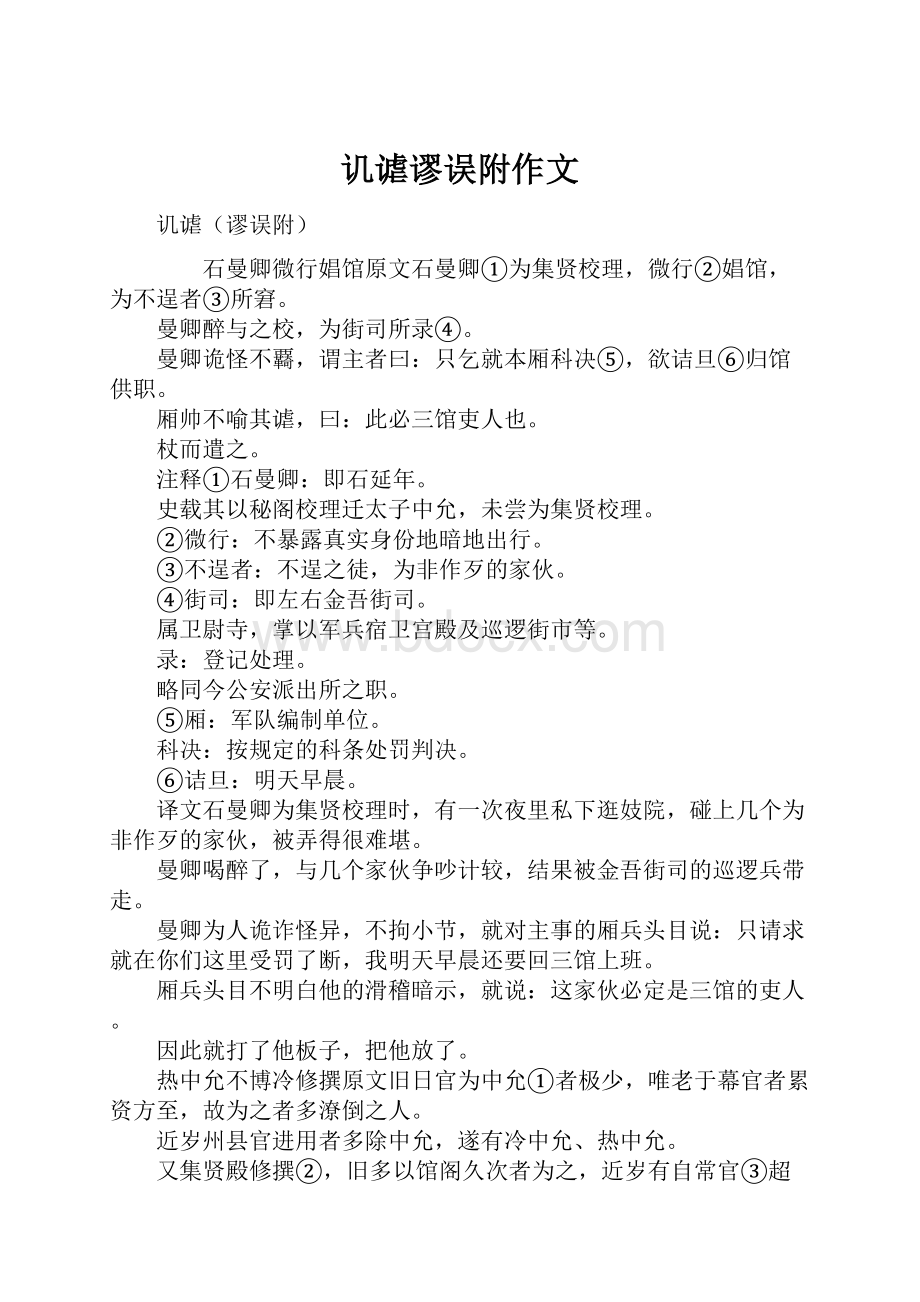 讥谑谬误附作文.docx_第1页