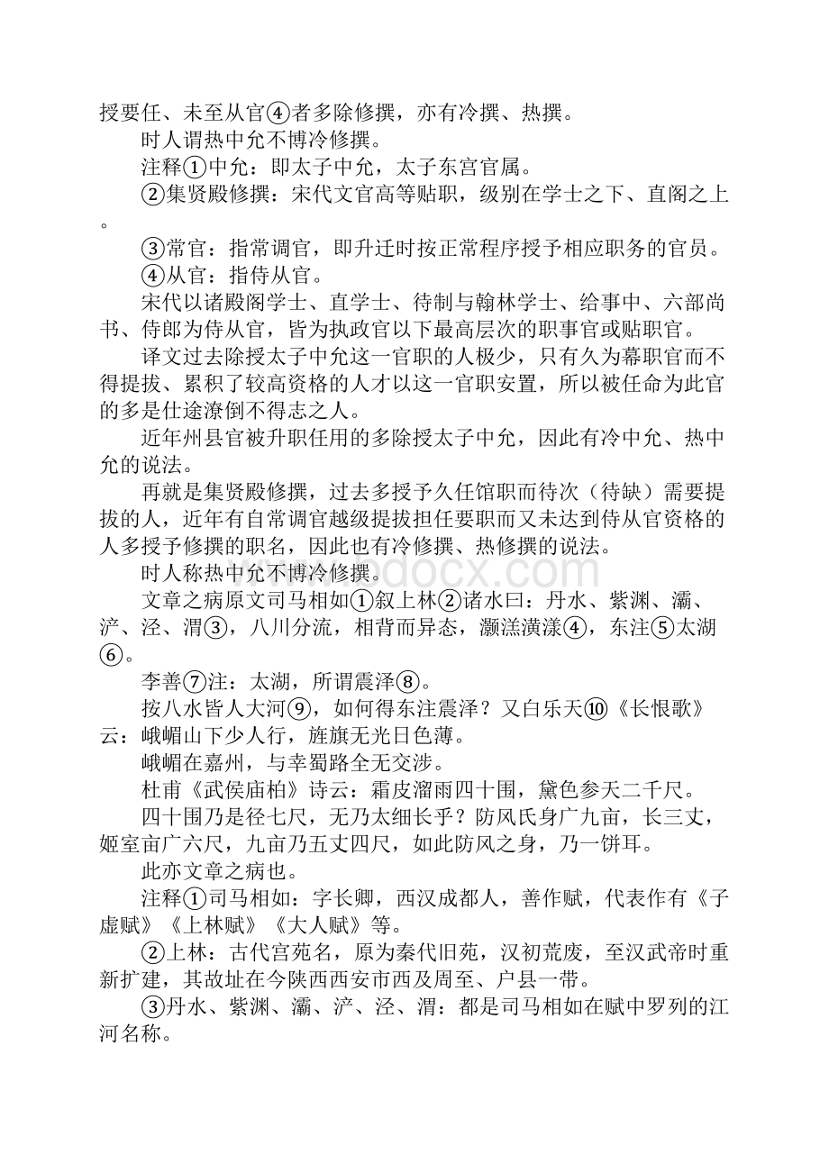 讥谑谬误附作文.docx_第2页