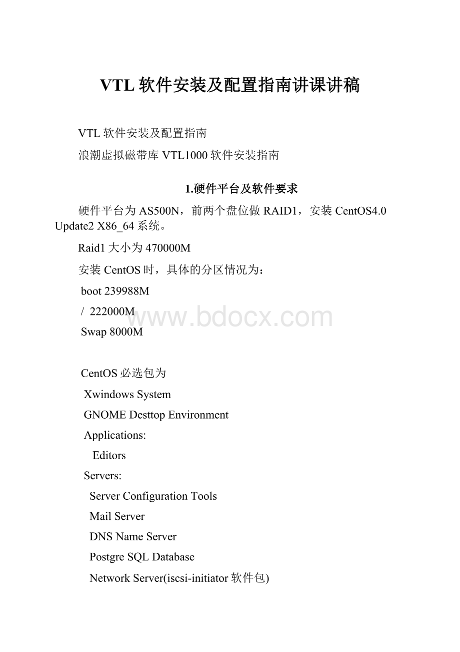 VTL软件安装及配置指南讲课讲稿.docx_第1页