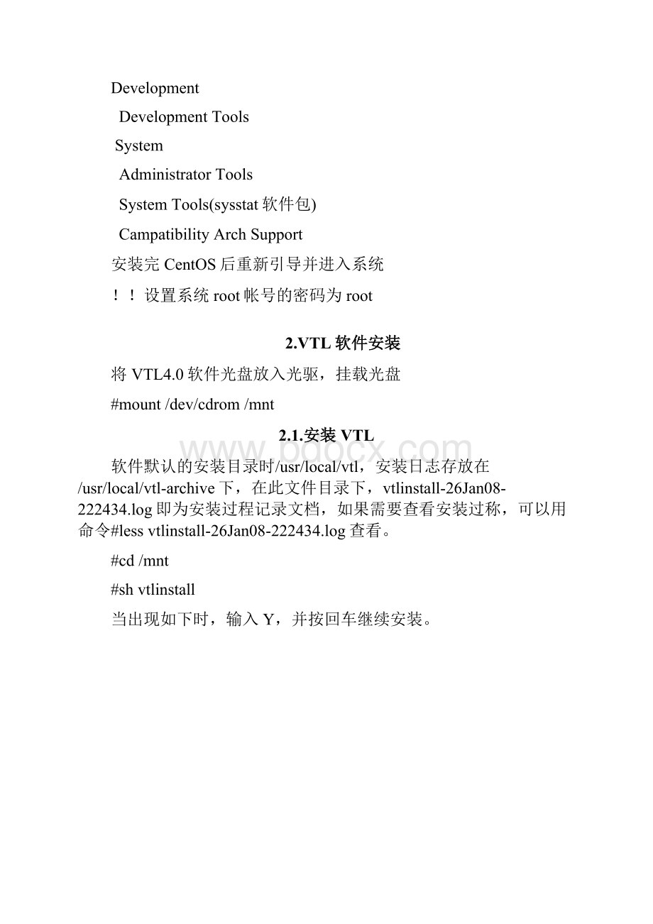 VTL软件安装及配置指南讲课讲稿.docx_第2页