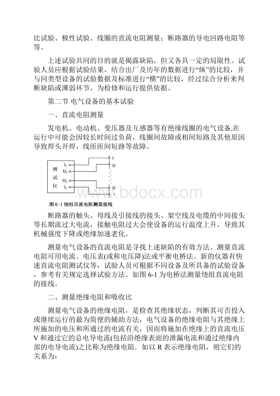 第六章电气试验编写稿件资料Word文件下载.docx_第2页