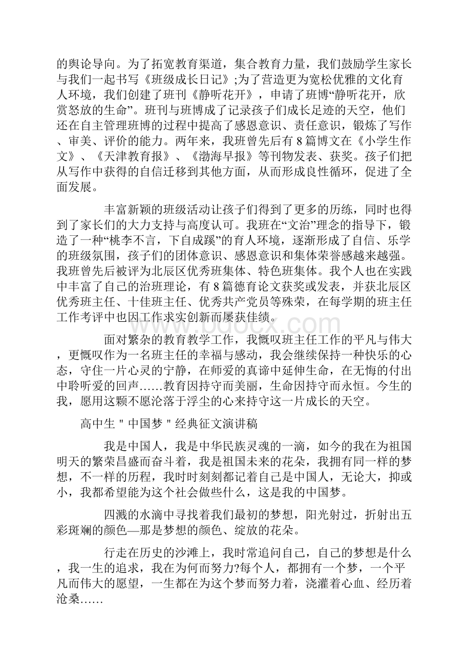 经典演讲稿范文4篇Word文档格式.docx_第2页