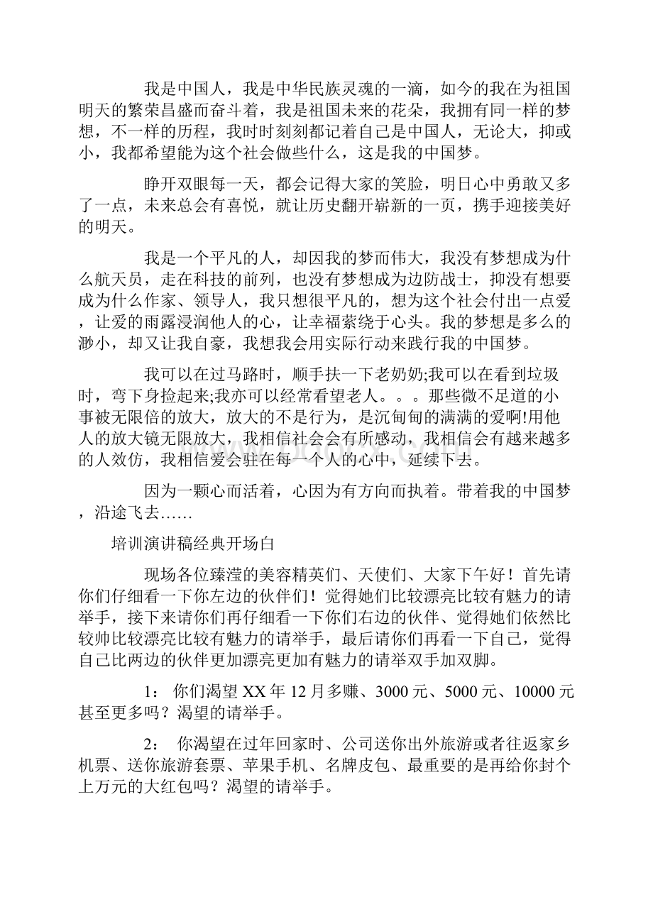 经典演讲稿范文4篇Word文档格式.docx_第3页