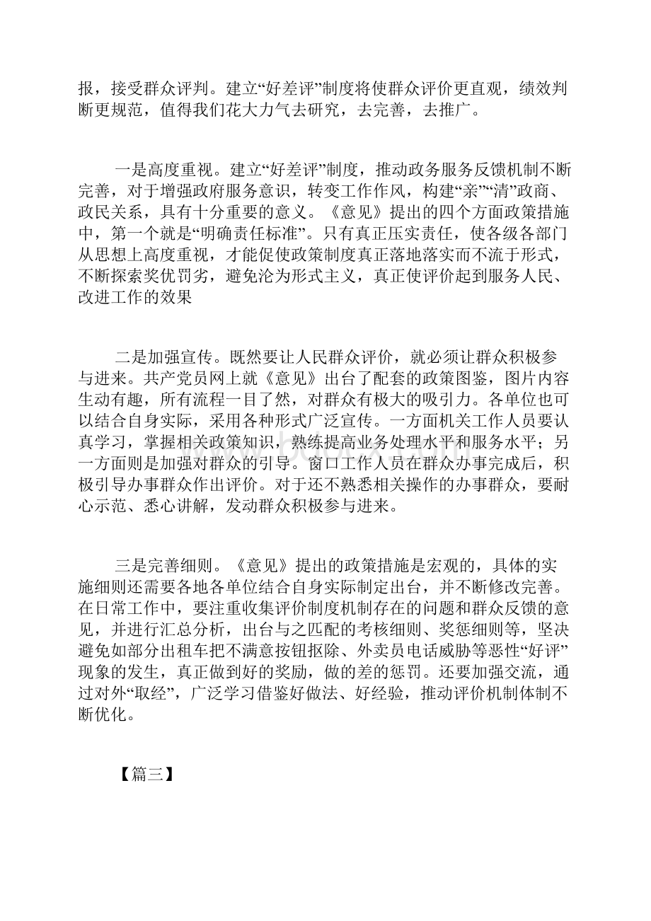 《关于建立政务服务好差评制度提高政务服务水平的意见》心得六篇Word文档格式.docx_第3页