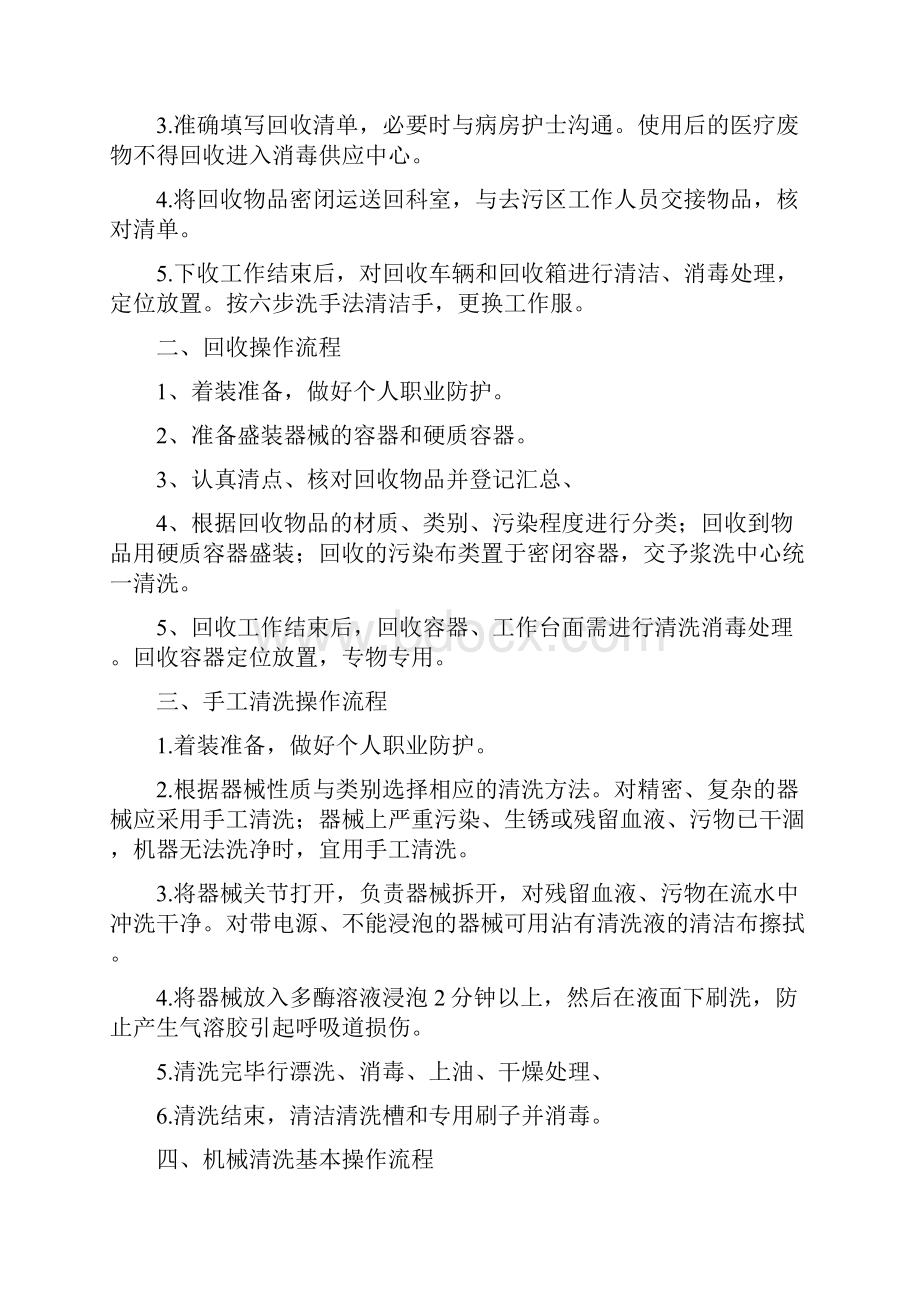 消毒供应室的操作流程Word下载.docx_第2页