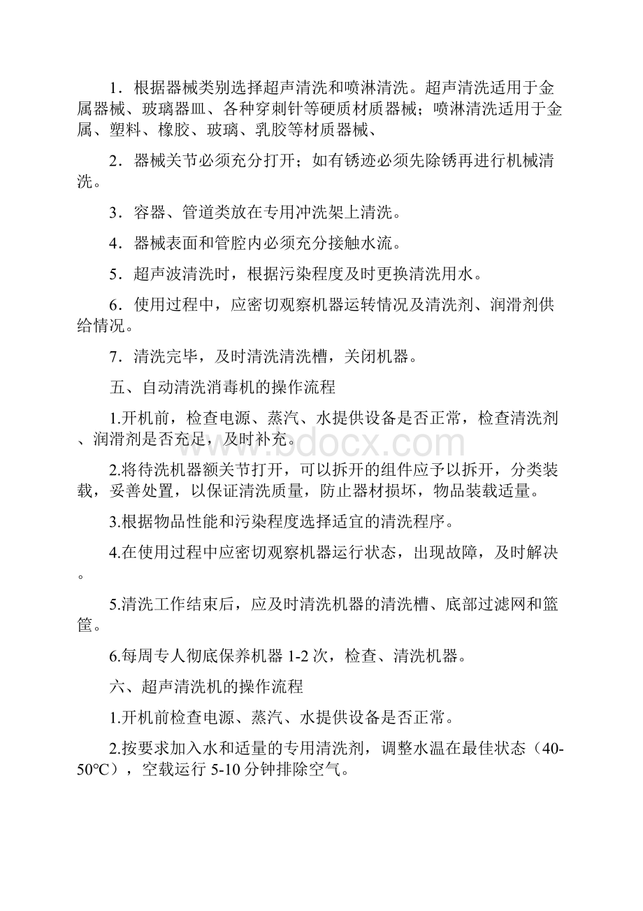 消毒供应室的操作流程Word下载.docx_第3页