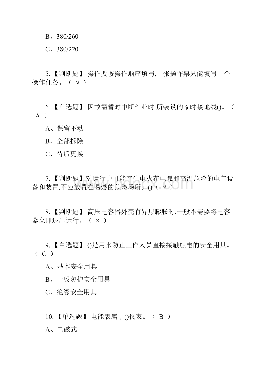 高压电工复审考试及考试题库含答案参考23.docx_第2页