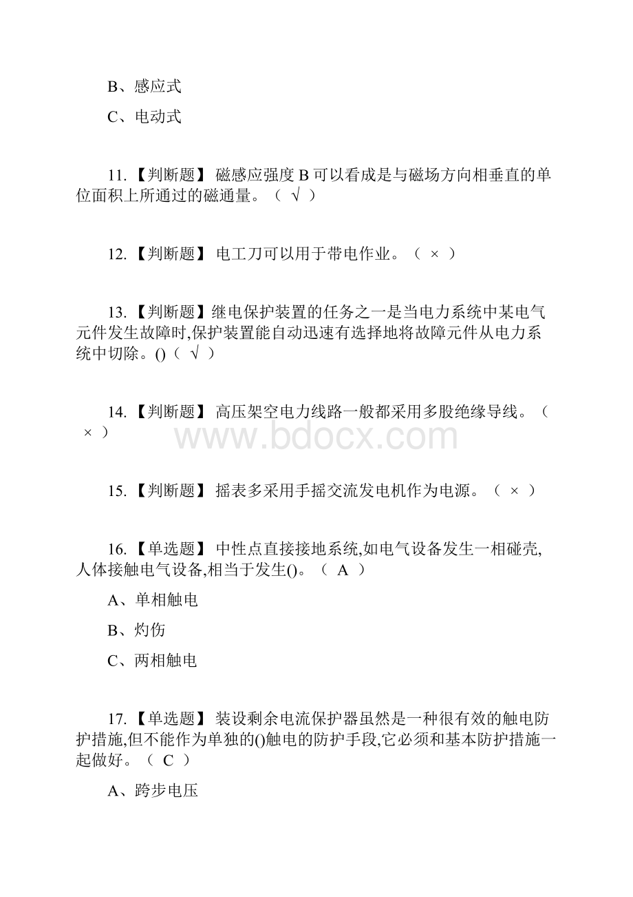 高压电工复审考试及考试题库含答案参考23.docx_第3页